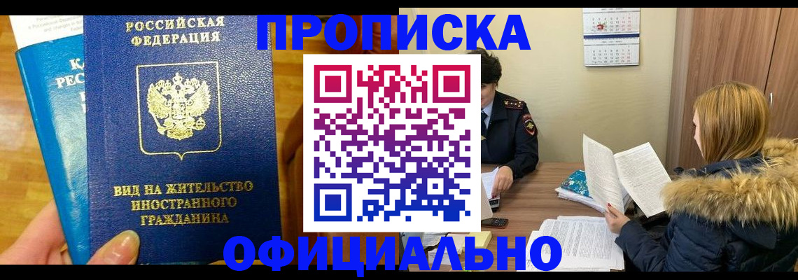 временная регистрация собственник в Петровск-Забайкальском