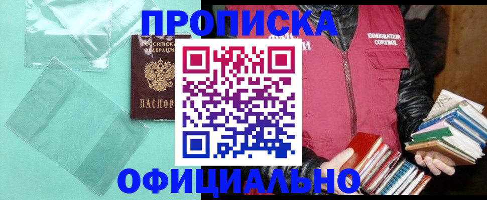 временная регистрация для школы в Петровск-Забайкальском