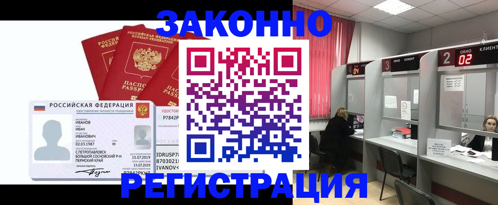 прописка ребенка в Петровск-Забайкальском